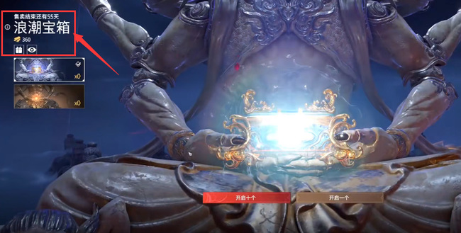 网易《永劫无间》浪潮秘匣怎么获得