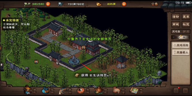 烟雨江湖手游回春术怎么获得