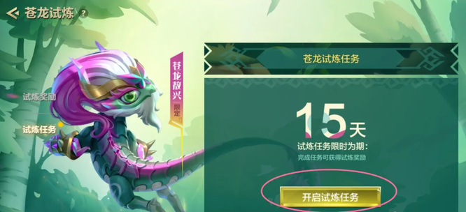 苍龙试炼怎么解锁_如何解锁苍龙试炼