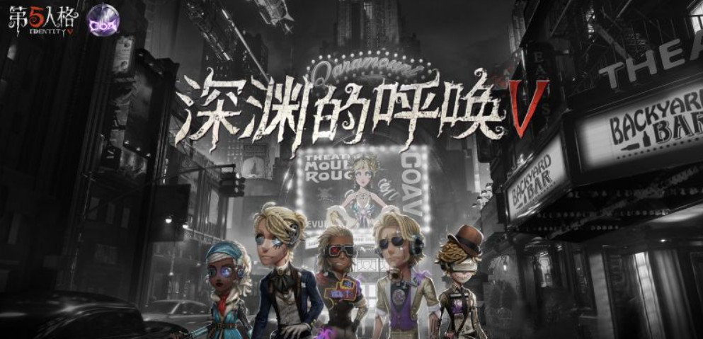 第五人格手游ivl和深渊什么区别