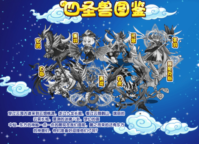 洛克王国手游四圣兽宠物有哪些