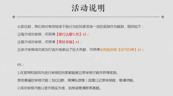 网易《永劫无间》举报多少人给扫把