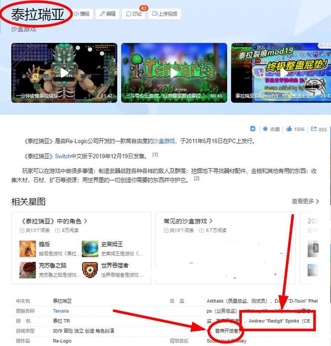 (泰拉瑞亚)的创始人是谁
