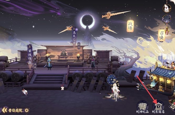 阴阳师手游蛇影商店在哪