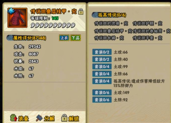 火影忍者手游145究忍具哪一套好