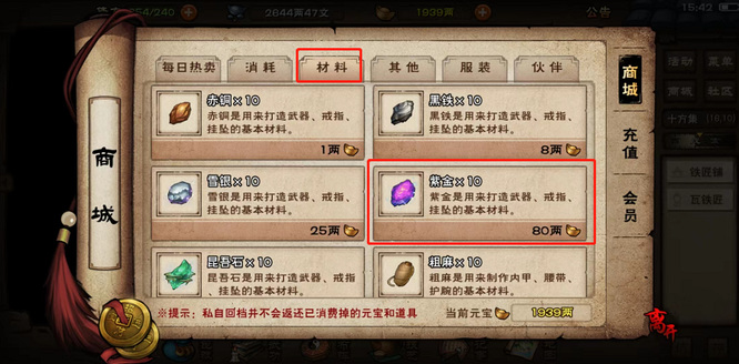 烟雨江湖手游紫金怎么获得_紫金获取攻略