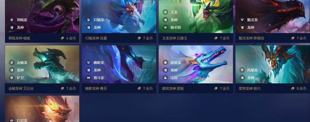 金铲铲.5龙神有几张卡