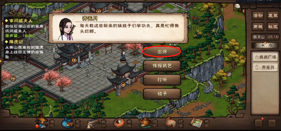 烟雨江湖手游怎么提升弟子身份