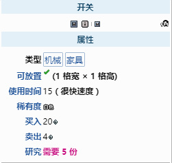 (泰拉瑞亚)开关怎么做