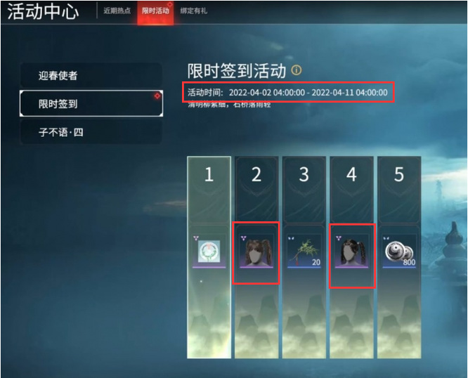 网易《永劫无间》双马尾活动时间是什么时候