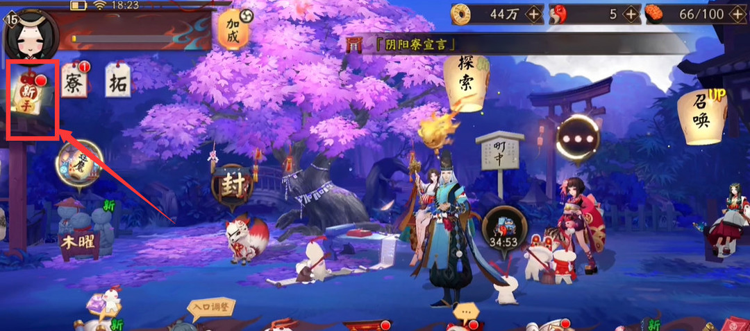 阴阳师手游新手七天礼包在哪里领