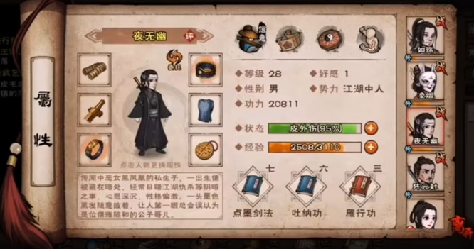 烟雨江湖手游夜无幽怎么培养