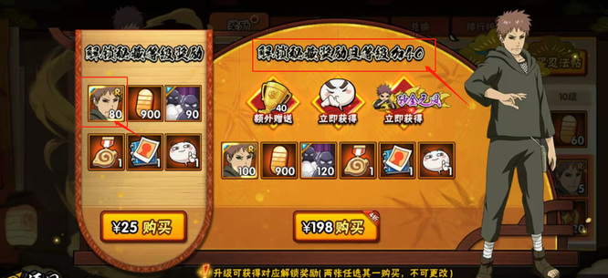 火影忍者手游忍法帖买了25的还能买198的吗