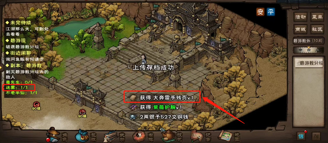 烟雨江湖手游大奔雷手怎么获得