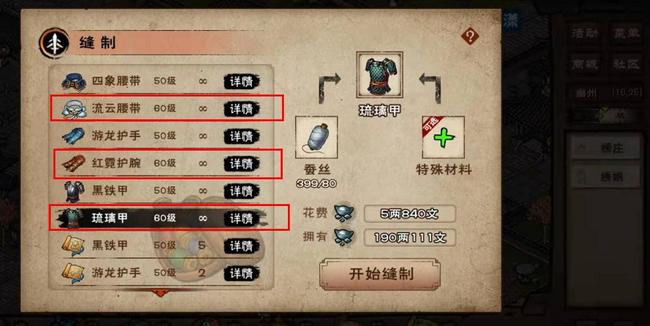 烟雨江湖手游60级衣服在哪里缝纫