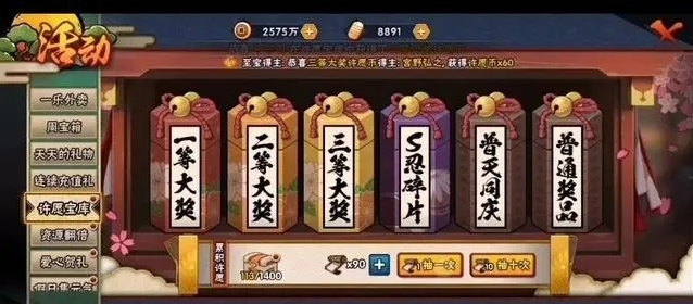 火影忍者手游许愿宝库忍者顺序是什么