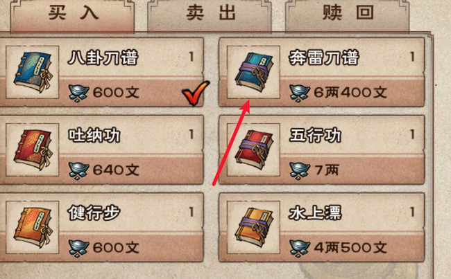 烟雨江湖手游奔雷刀决怎么得_烟雨江湖手游如何获得奔雷刀决