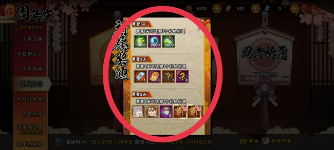 火影祈愿分享如何领_火影忍者手游祈愿活动领奖详解