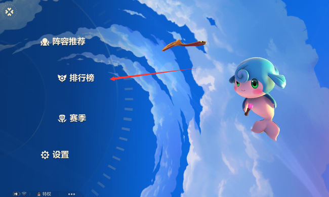 金铲铲之战手游怎么看自己全区排名