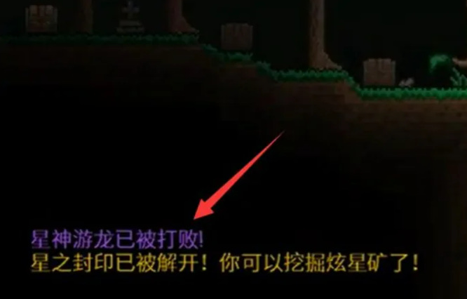 (泰拉瑞亚)炫星矿怎么挖