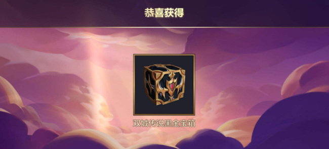 金铲铲之战手游双城传说黑金宝箱怎么获得_金铲铲之战手游获取黑金宝箱的方法