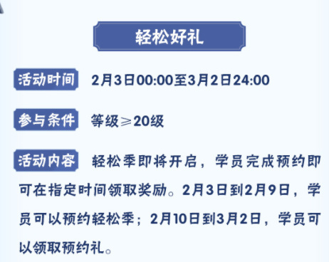火影忍者手游年2月几号到3月2日学员可以领取轻松季预约礼