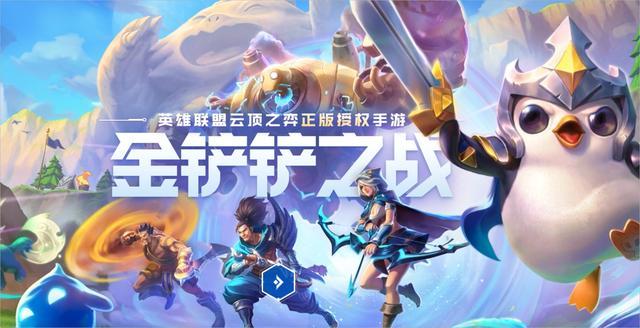 金铲铲之战手游宇宙鱿蛋在哪里