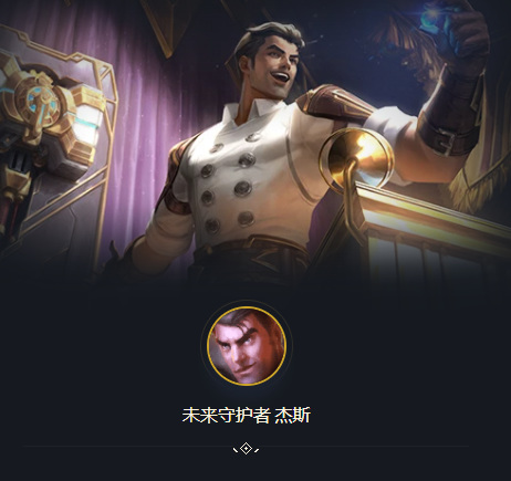 金铲铲之战手游杰斯给什么装备