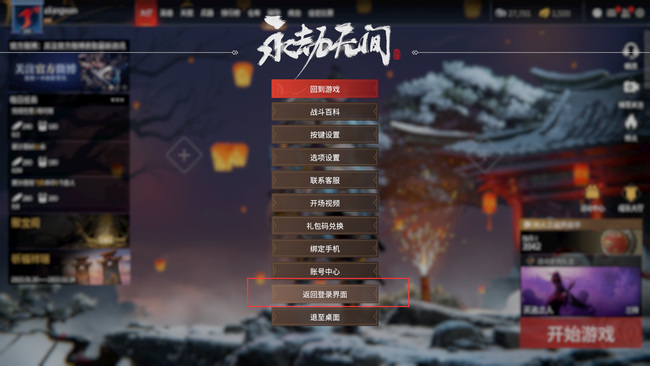 网易《永劫无间》聊天系统没有登陆完成怎么解决