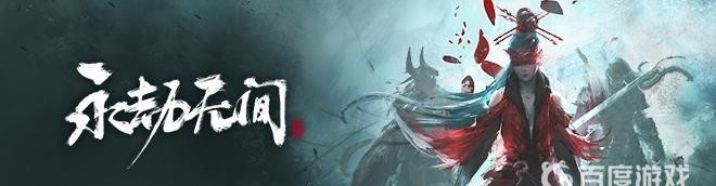 网易《永劫无间》对cpu要求高吗_永劫无间的CPU要求是怎样的