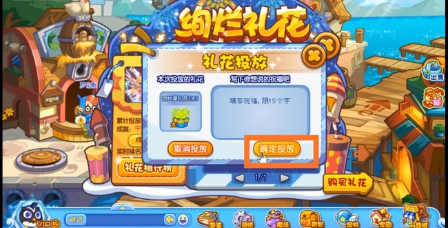 洛克王国手游礼花怎么投放_洛克王国手游如何放置礼花