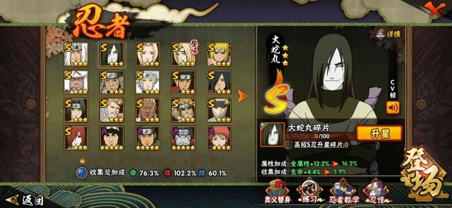 火影忍者手游有土豪账号吗