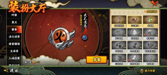 火影忍者手游七周年替身叫什么