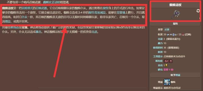 (泰拉瑞亚)蜘蛛法杖怎么合成_泰拉瑞亚合成蜘蛛法杖方法