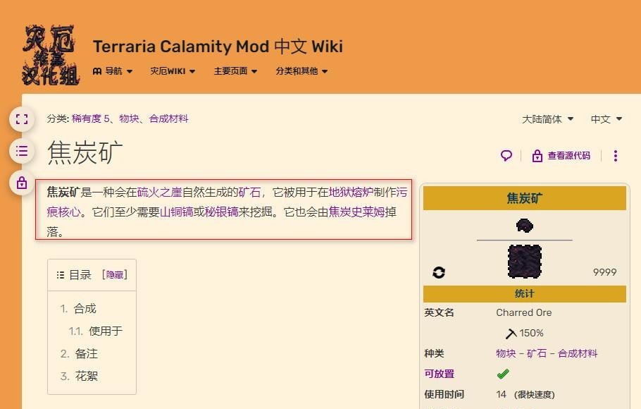 (泰拉瑞亚)灾厄污染石头怎么获得