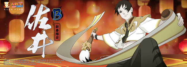 火影忍者手游新春佐井技能怎么切换