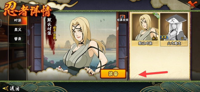 火影忍者手游怎么换装扮