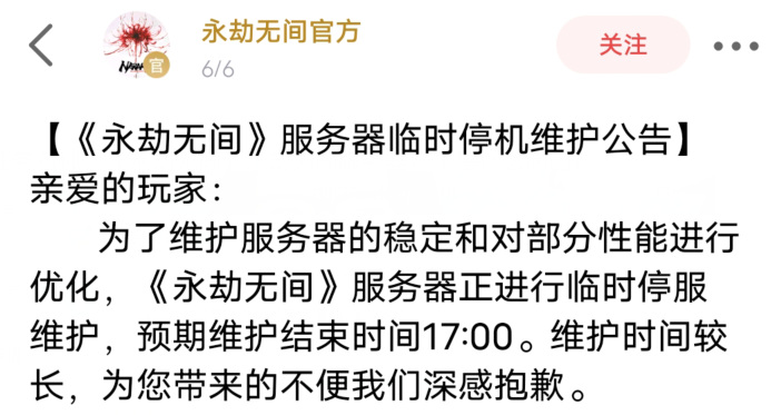 网易《永劫无间》服务器炸了是什么原因