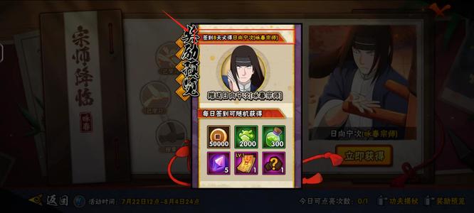 火影忍者手游咏春宁次怎么获得