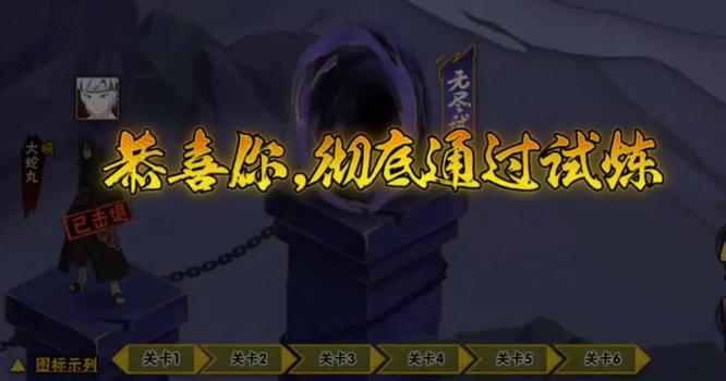 火影忍者手游幻之试炼三怎么彻底通关