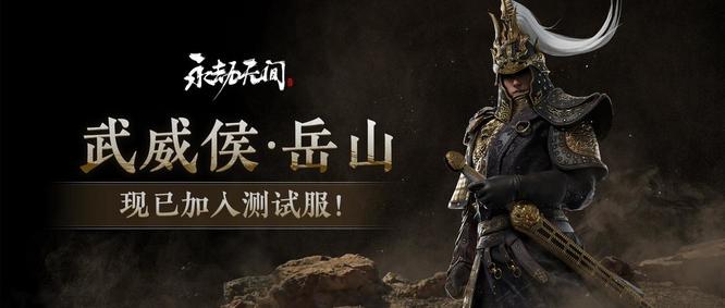 网易《永劫无间》岳山带f几v几