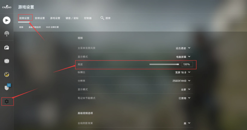 csgo如何解除锁定亮度