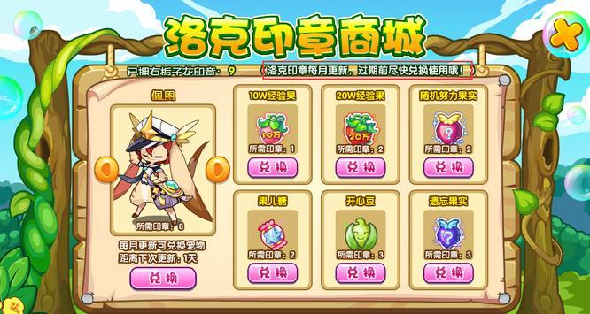 洛克王国手游印章会清零吗