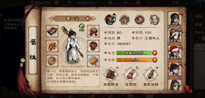 烟雨江湖手游李一晨怎么培养