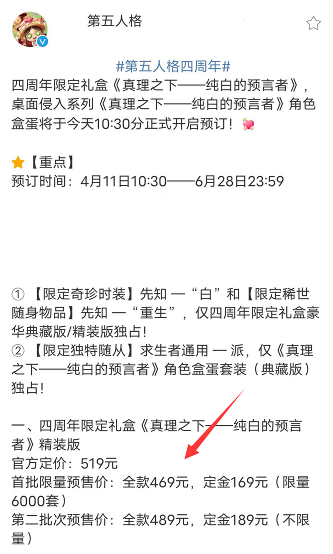 第五人格手游四周年限定礼盒多少钱