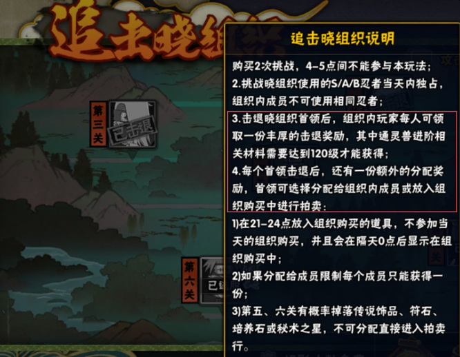 火影忍者手游追击晓组织奖励怎么分配