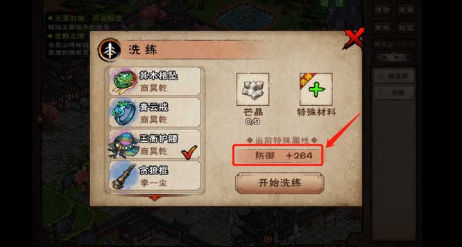 烟雨江湖手游芒晶怎么用_烟雨江湖中如何使用芒晶