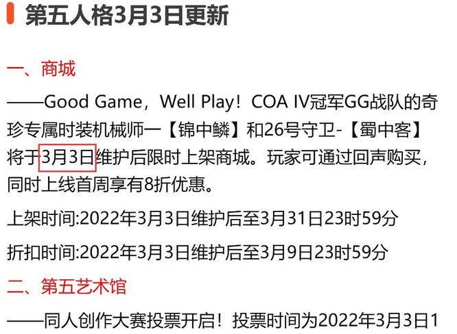 第五人格手游冠军皮肤什么时候上架