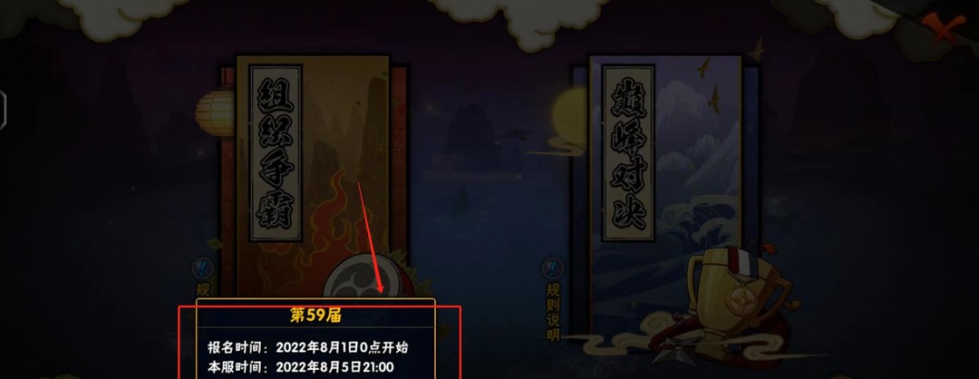 火影忍者手游组织争霸是几点