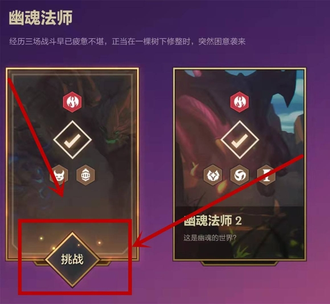 金铲铲之战手游挑战模式在哪